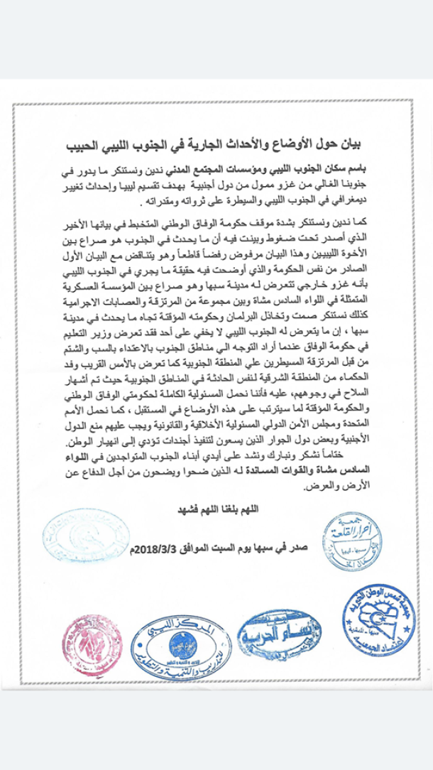 الحرس البلدي بني وليد يتابع إجراءات العمالة الوافدة