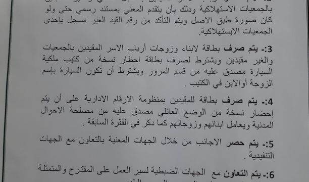 عودة متعثرة للاتصالات في بني وليد