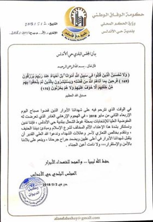 الإعلان عن انطلاق شبكة خاصة بالمدونين الليبيين