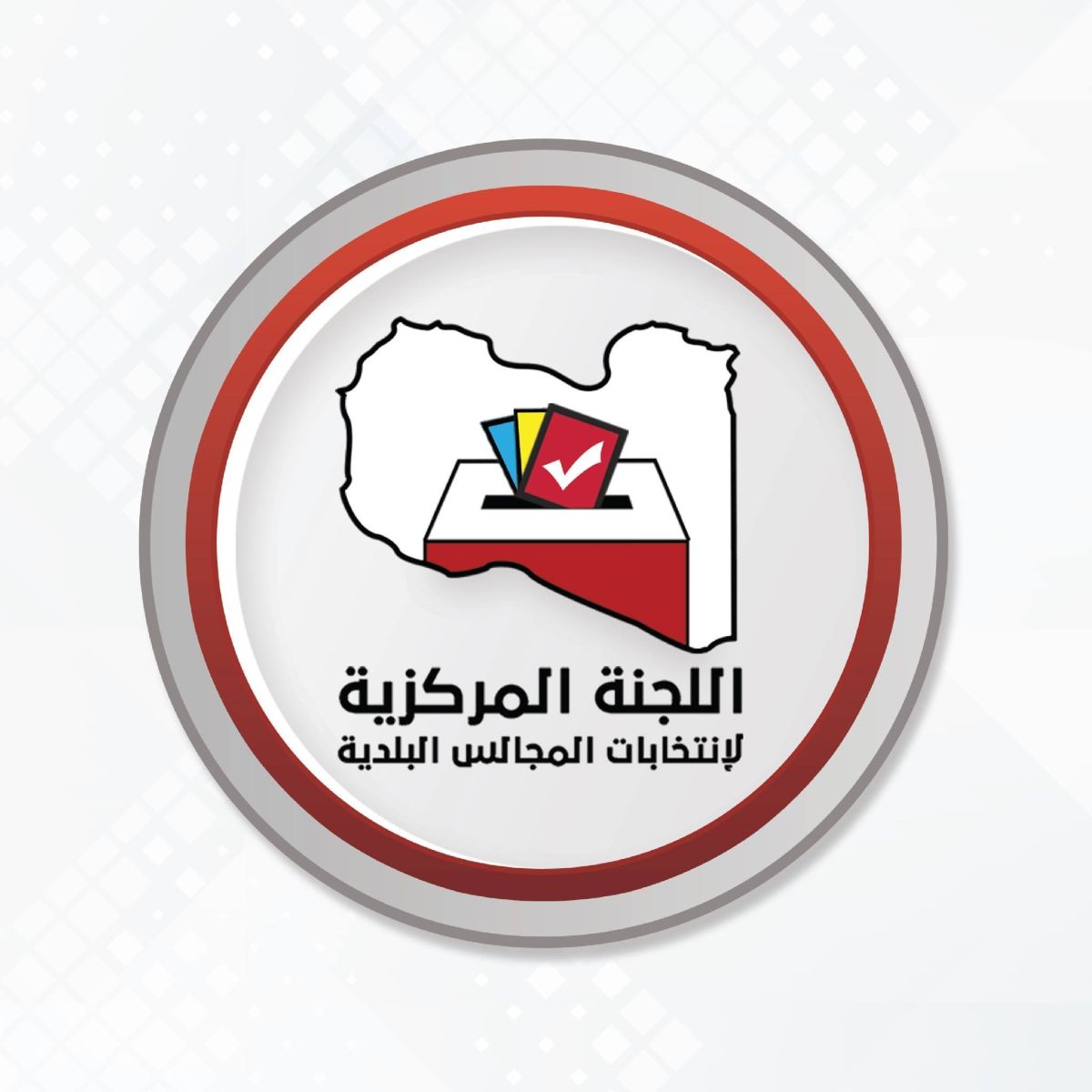 تمديد فترة قبول ملفات الراغبين في الترشح لعضوية المجالس البلدية لكل من طرابلس المركز والزاوية الغرب