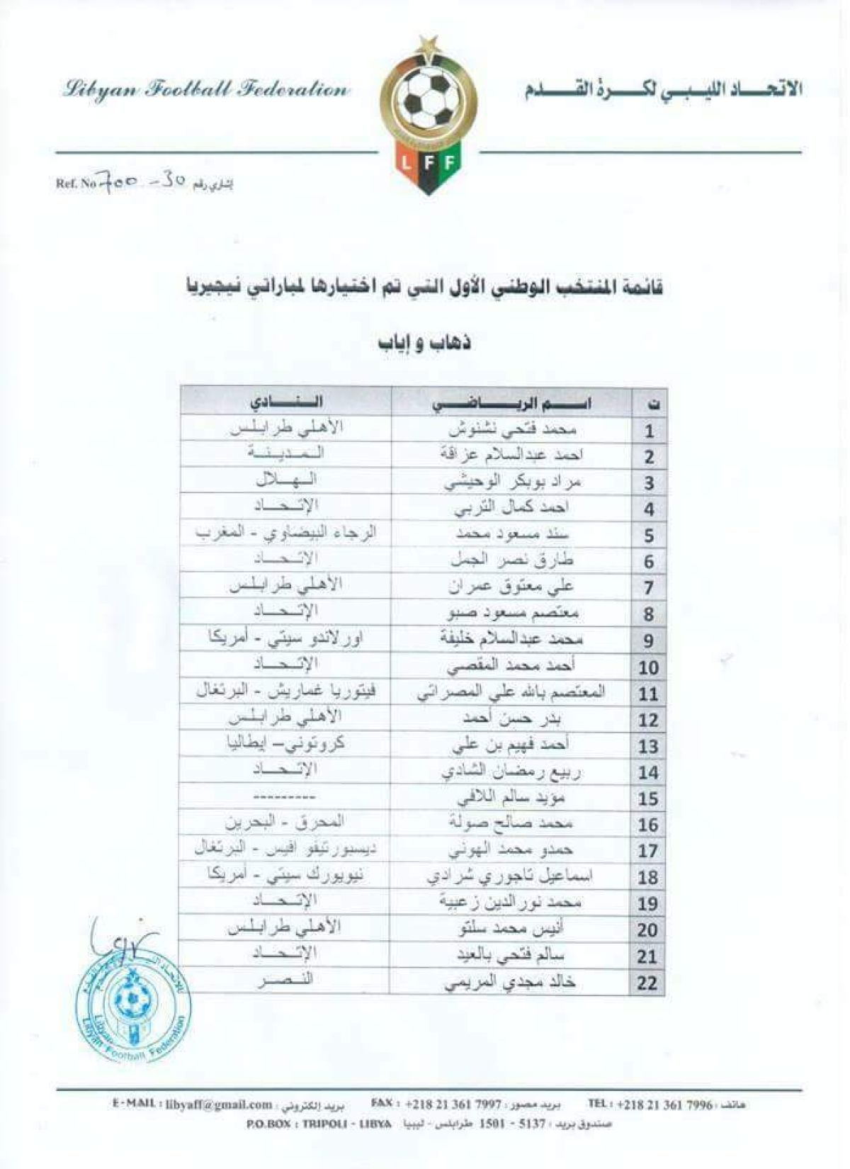 استعدادات المنتخب الوطني لكرة القدم لمعسكره التدريبي بتونس