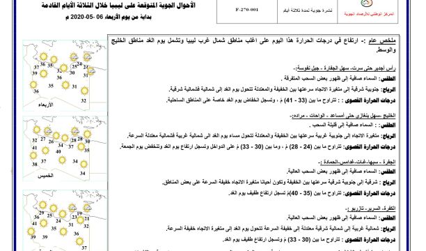 القنصل الليبي في إسطنبول يعلل الاستثناء الممنوح لعائلة عادت ولم تخضع لبرنامج الحجر الصحي