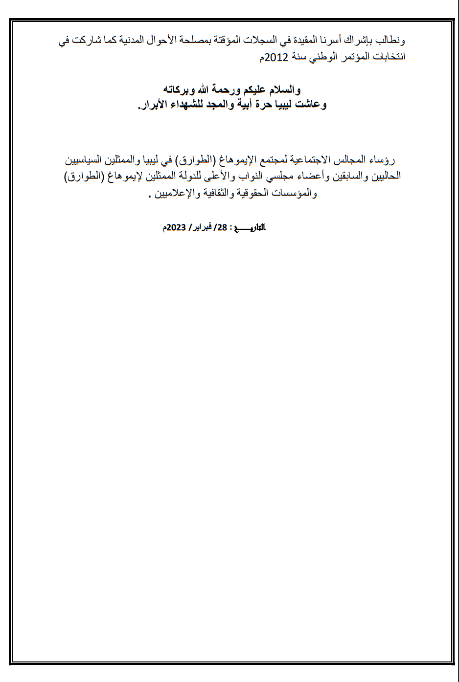 طوارق ليبيا يوجهون عريضة إلى رئيس بعثة الأمم المتحدة للدعم في ليبيا