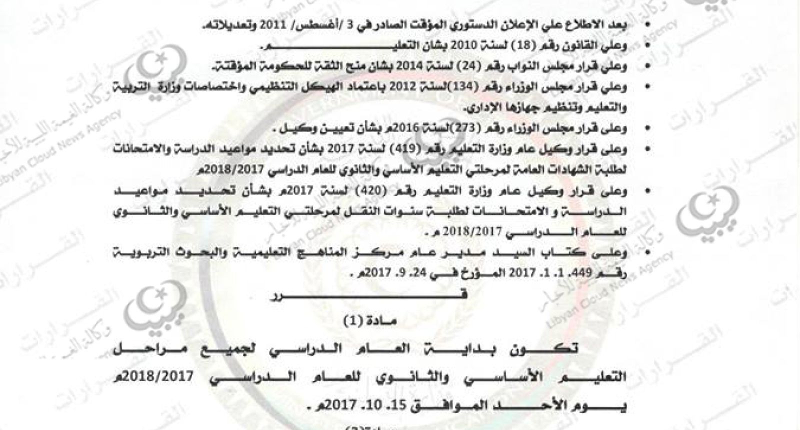 الحكومة المؤقتة تحدد 15 أكتوبر موعد لبداية الدراسة