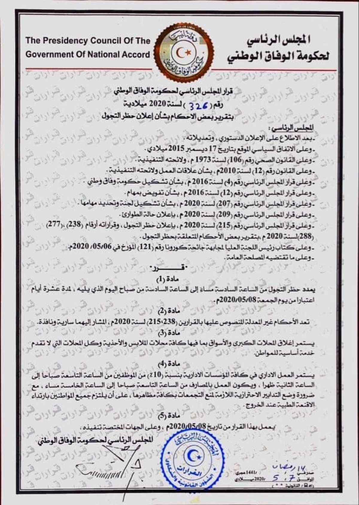تمديد حظر التجوال لمدة (10) أيام مع استمرار غلق المحال الكبرى والأسواق 1 تمديد حظر التجوال لمدة (10) أيام مع استمرار غلق المحال الكبرى والأسواق