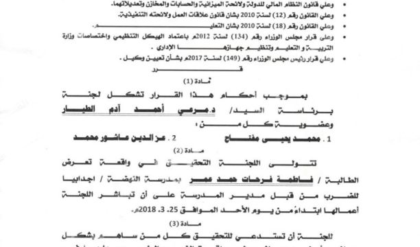 اجتماع أعضاء مؤسسة الإصلاح والتأهيل قرنادة