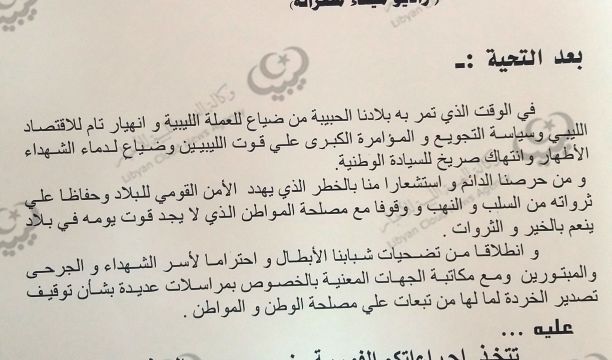 رئاسة القوات البحرية تستهجن الهجوم على مقرها بزوارة