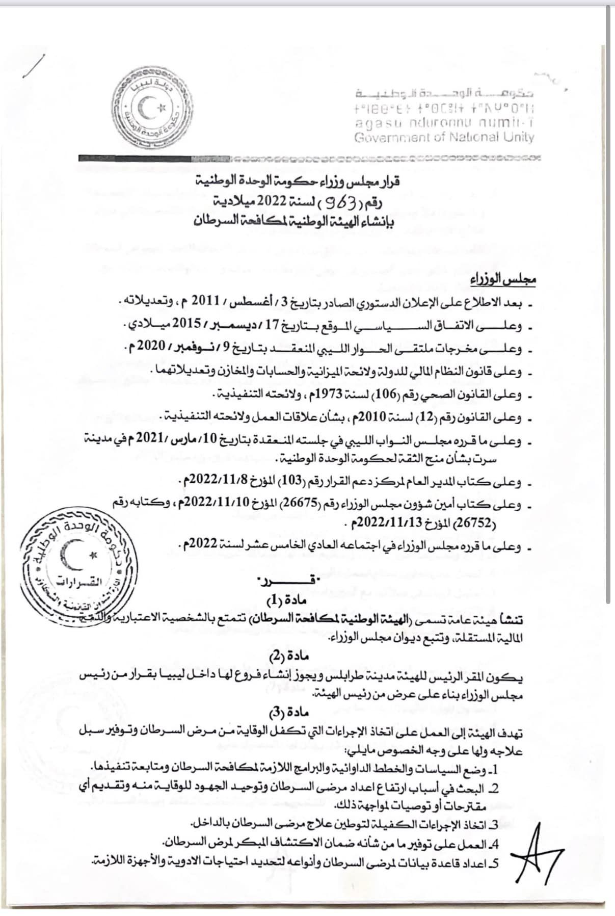 الهيئة الوطنية لمكافحة السرطان تتفقد احتياجات مركز بنغازي الطبي وأقسام الأورام بالمنطقة الشرقية