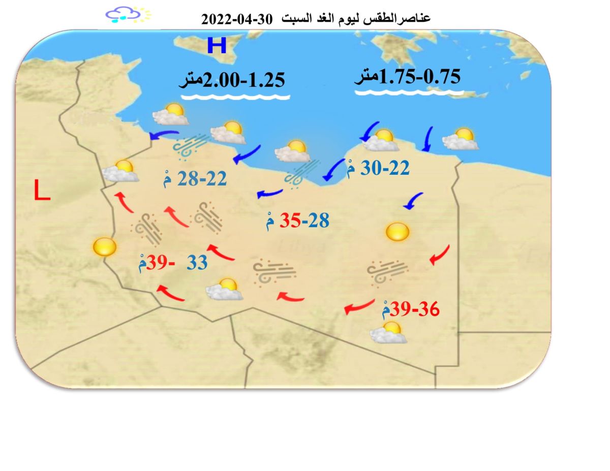 النشرة الجوية ليوم الجمعة الموافق 29 – 04 – 2022 الصادرة عن المركز الوطني للأرصاد الجوية