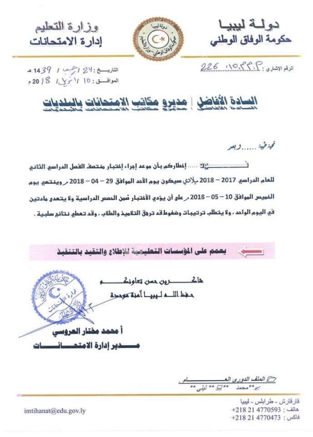مصرف الصحاري توكرة يشرع في منح قروض الشراء بالمرابحة الإسلامية