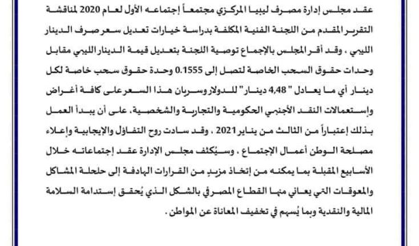 مصرف ليبيا المركزي ينشر حركة الإيراد والإنفاق العام من 01 يناير حتى 30 نوفمبر