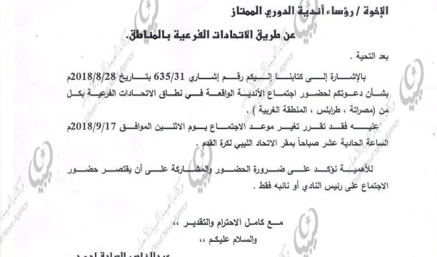 بعثة فريق الأهلي طرابلس تصل المغرب للمشاركة في بطولة العرب للأندية