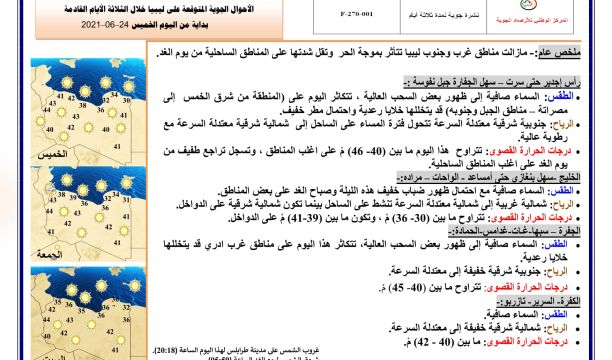 رئيس الوزراء الإيطالي : دول الاتحاد الأوروبي لم تعد تنافس بعضها البعض في ليبيا والساحل