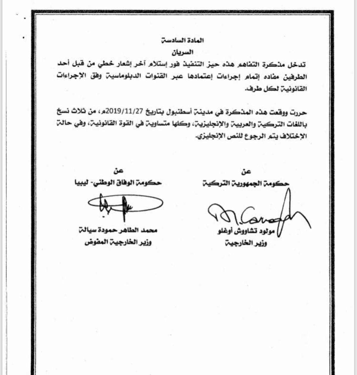 نص مذكرة التفاهم الموقع عليها بين حكومة الوفاق والحكومة التركية