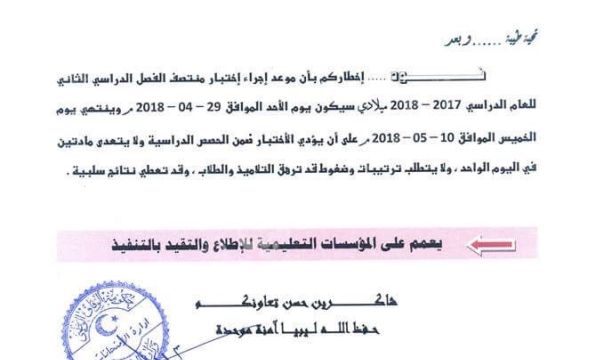 مؤتمر صحفي لوكيل تعليم الوفاق حول امتحانات الشهادة الإعدادية والثانوية