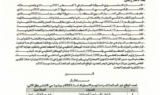 على خلفية قرار إيفاد (1895) موفد للدراسة.. سلطة التحقيق تتقصى واقعات تجاوز مبدأ المساواة بين المواطنين