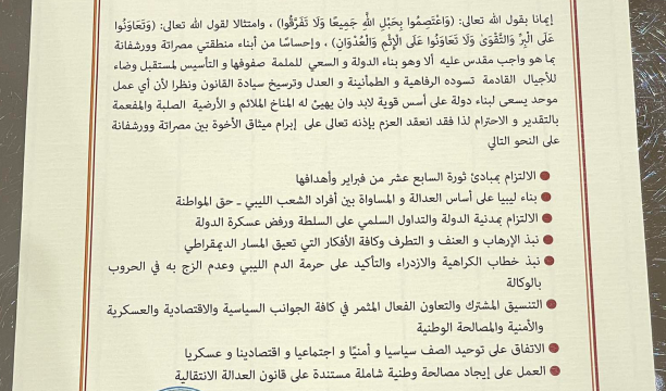 توقيع ميثاق للأخوة بين مصراتة وورشفانة