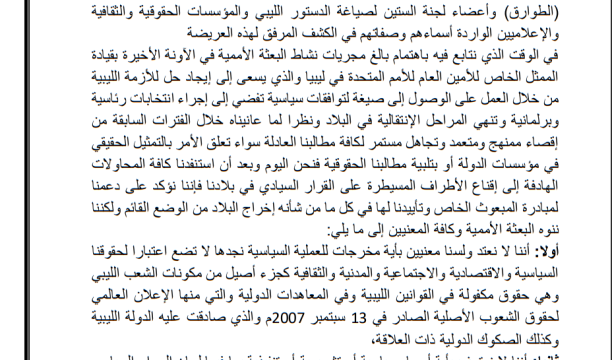 المجلس القومي للمرأة الليبية يعقد اجتماعه الأول على مستوى المنطقة الغربية