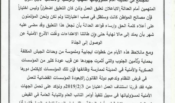 عضو مفوضية المجتمع المدني: القرار 1160 لتوحيد الجهود الأهلية والمدنية