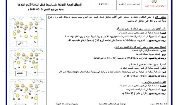 افتتاح مركز العزل الصحي في سبها