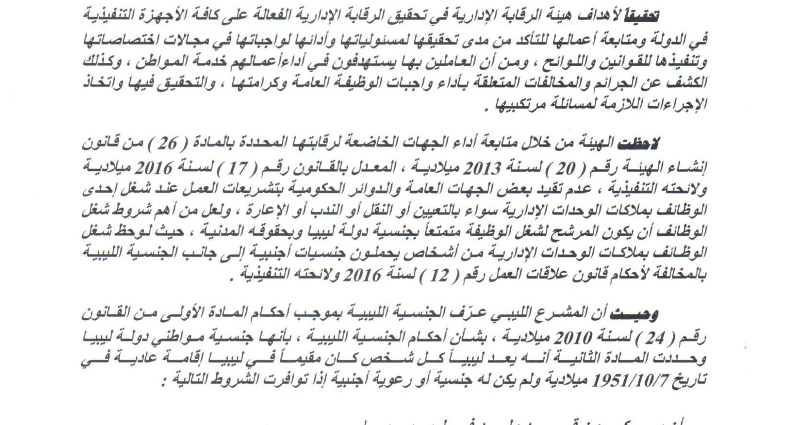 الرقابة الإدارية تذكر بأحكام قانون منع الوظائف القيادية عن مزدوجي الجنسية
