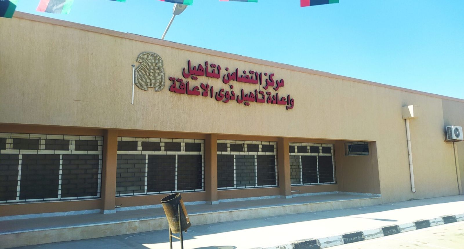 مركز التضامن لتأهيل وإعادة تأهيل ذوي الإعاقة يشتكي قلة الإمكانيات مع ارتفاع عدد المترددين