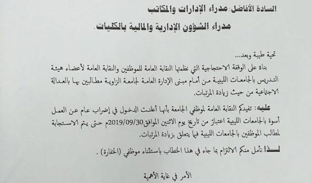 امتحان الزمالة العربية تخصص الجراحة العامة بالمعهد القومي لعلاج الأورام مصراتة