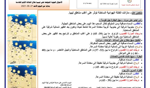 توريد تجهيزات ومعدات طبية لتطوير العيادة المجمعة غريان