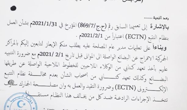 غرفة التجارة تدعو منتسبيها المتضررين من قرار التتبع الإلكتروني لبلورة وجهة النظر ومطالب الموردين