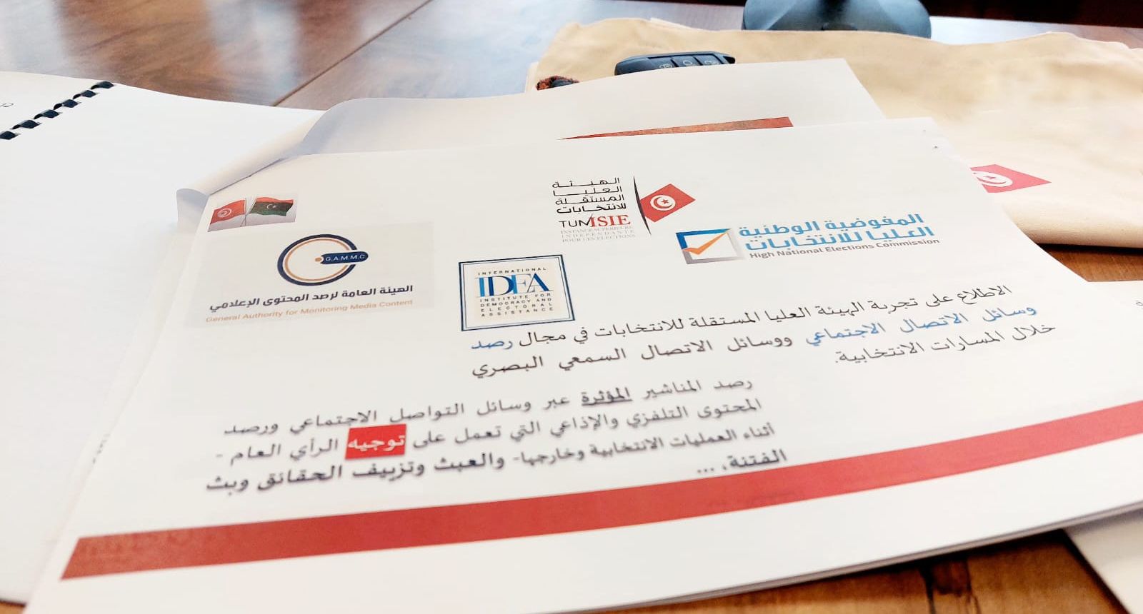 ورشة عمل بعنوان (حماية المسار الانتخابي من تهديدات الإعلام الرقمي)
