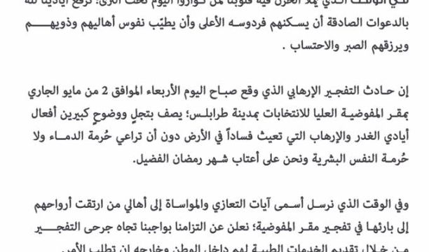 اختتام بطولة ليبيا الفردية المفتوحة للشطرنج في نسختها (31) بالبيضاء