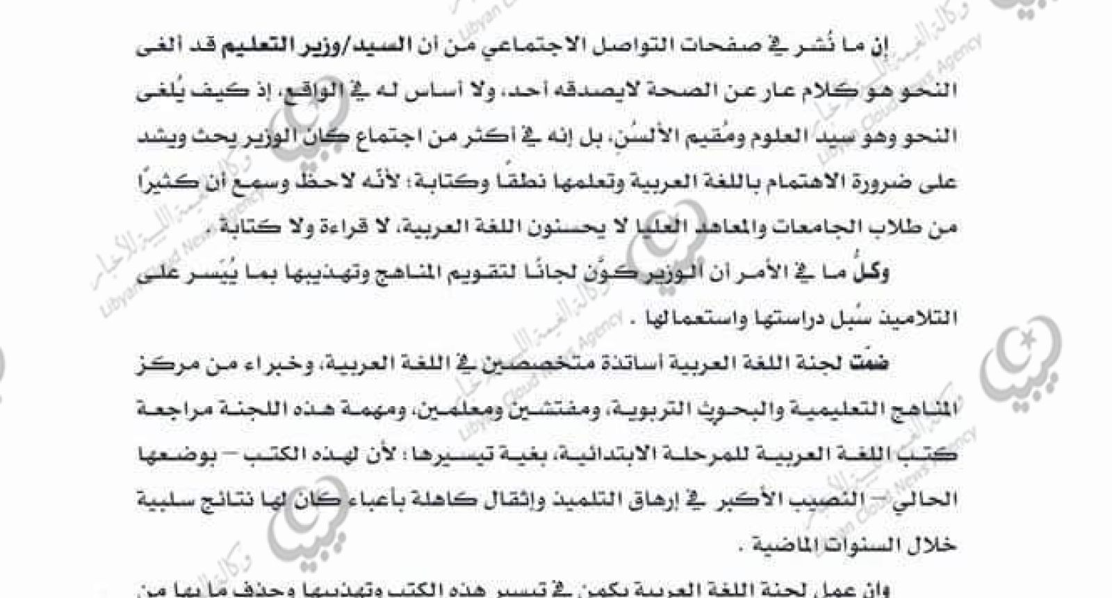 مركز المناهج التعليمية ينفي الغاء مادة النحو من المنهج الدراسي