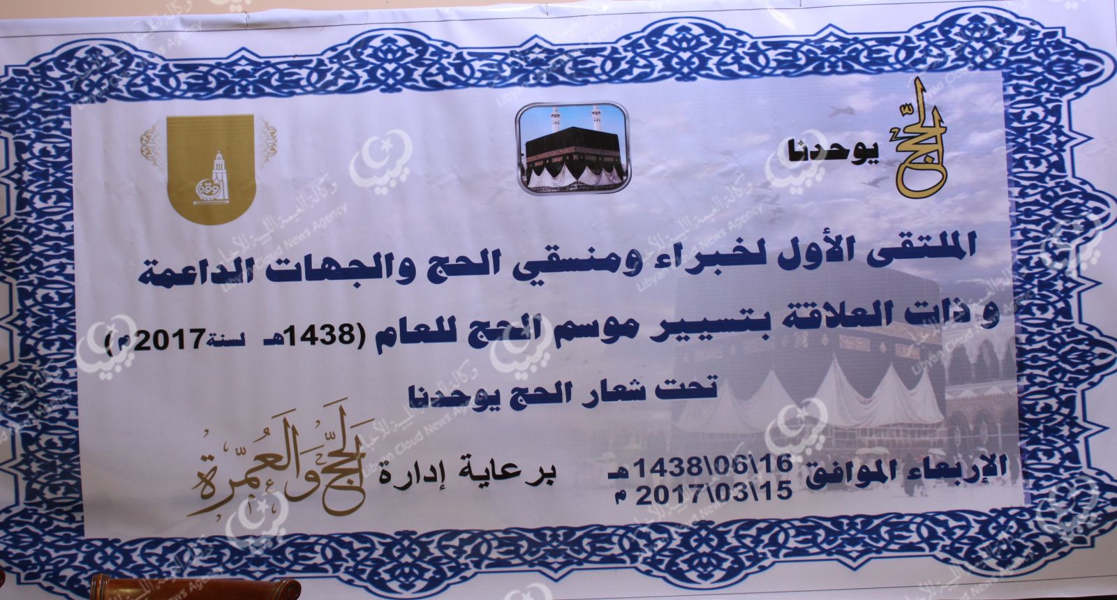 بحث سبل إنجاح موسم الحج