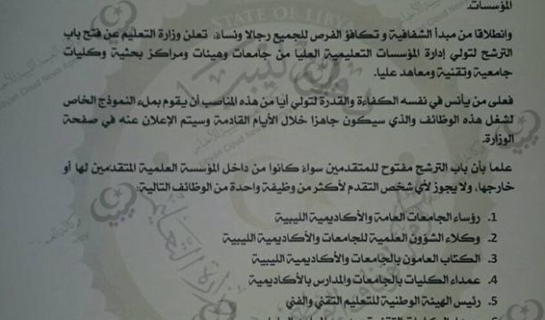 جامعة سبها تؤجل انطلاق الدراسة