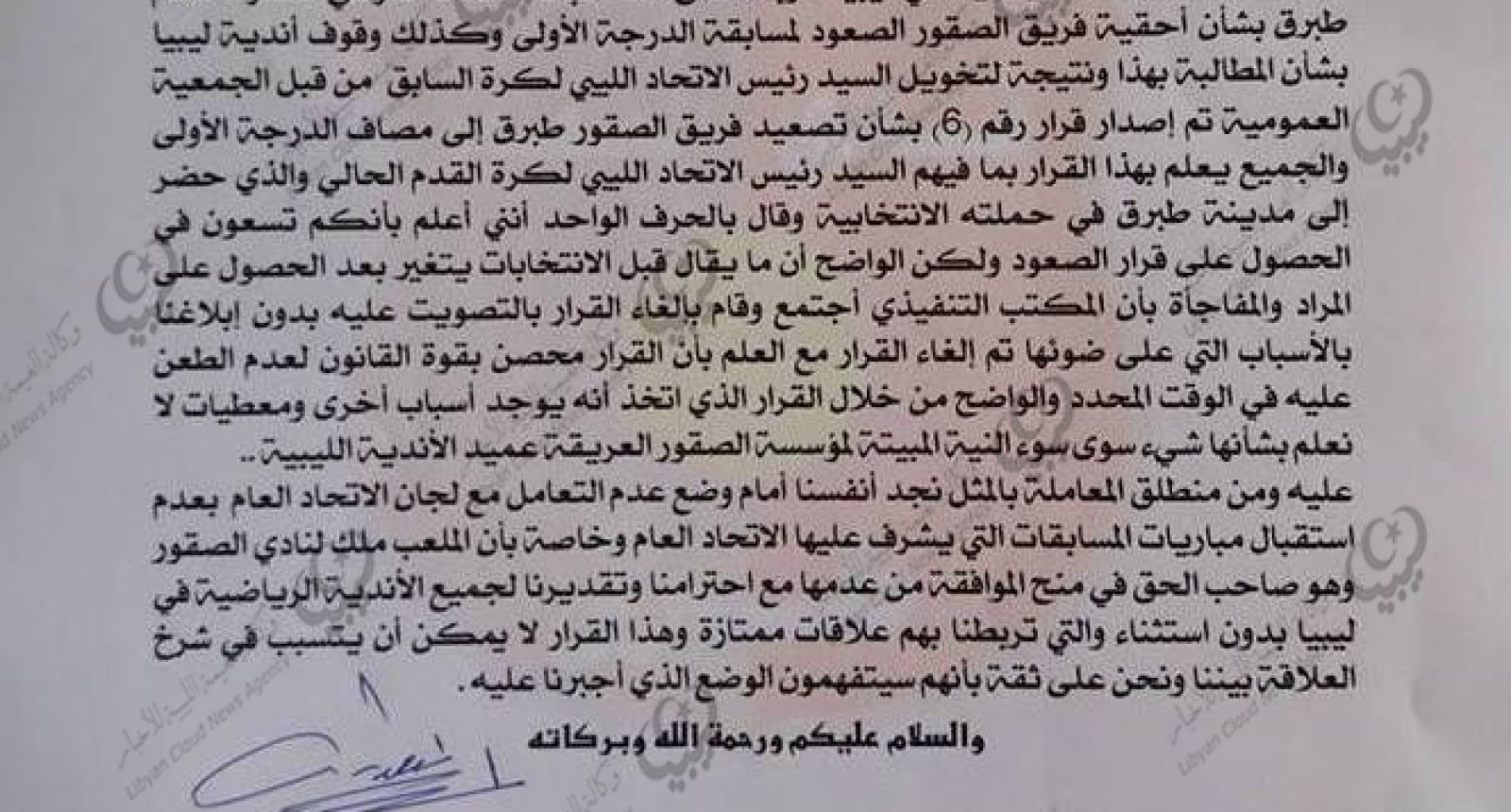 نادي الصقور يرفض السماح باللعب على ملعبه