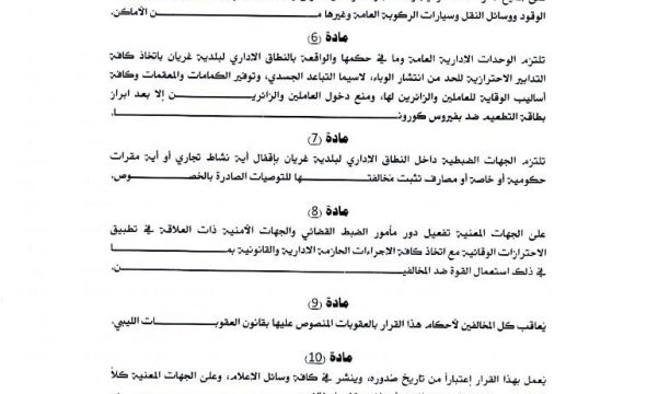 متابعة لسير العمل داخل مكتب الرعاية الصحية سبها