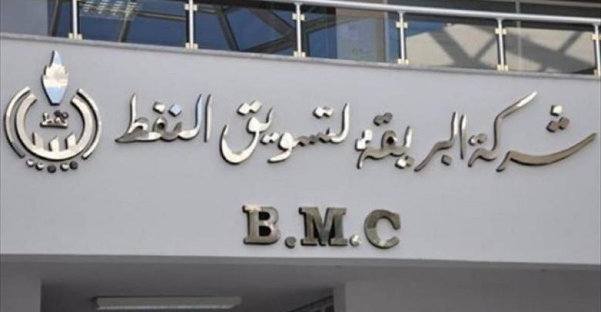 البريقة لتسويق النفط تُعلن تعليق امداد الوقود والغاز لمناطق الوسطى والجنوبية والغربية والجبلية