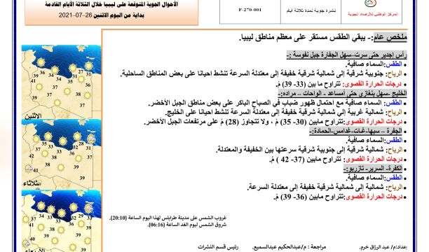 المبعوث الأمريكي الخاص إلى ليبيا رفقة نائب مساعد وزير الخارجية يصلان طرابلس لبحث التعاون بين ليبيا والولايات المتحدة