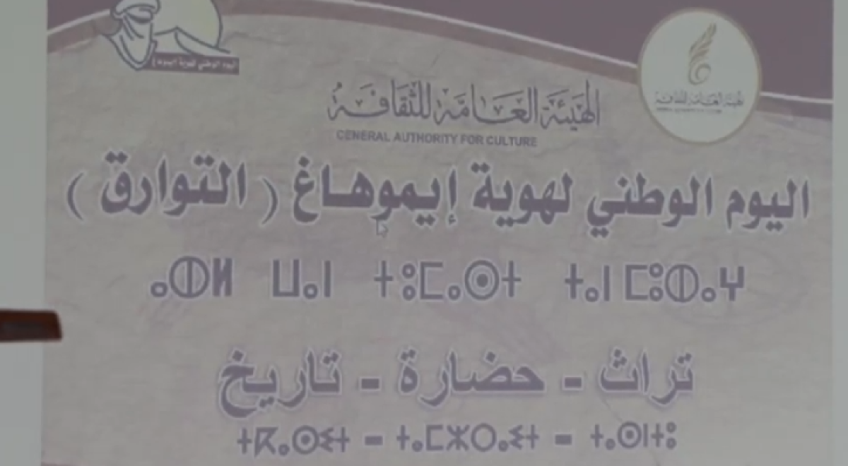 الهيئة العامة للثقافة تُعلن عن استعدادها لانطلاق فعاليات مهرجان الصحراء للطوارق