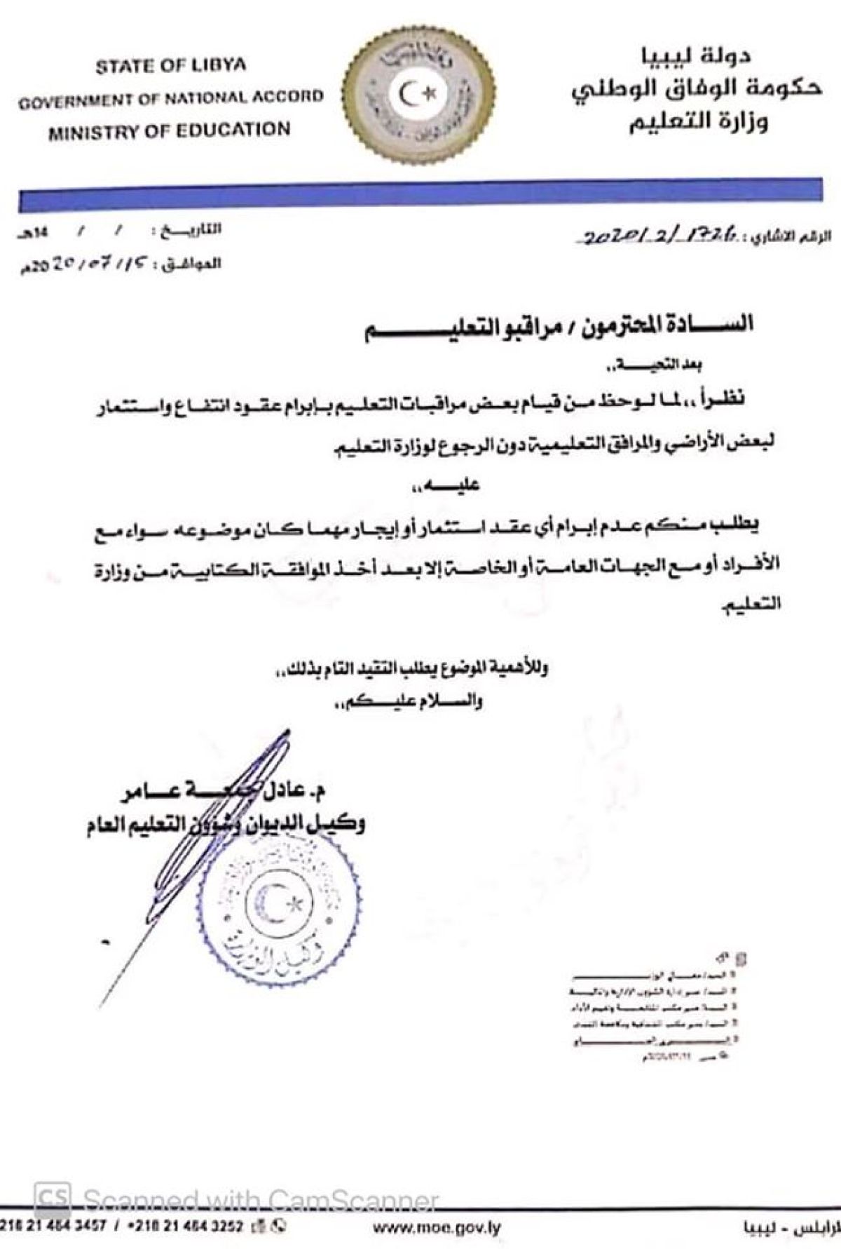وزارة التعليم تعمم بعدم التعاقد دون الرجوع إليها 1 وزارة التعليم تعمم بعدم التعاقد دون الرجوع إليها