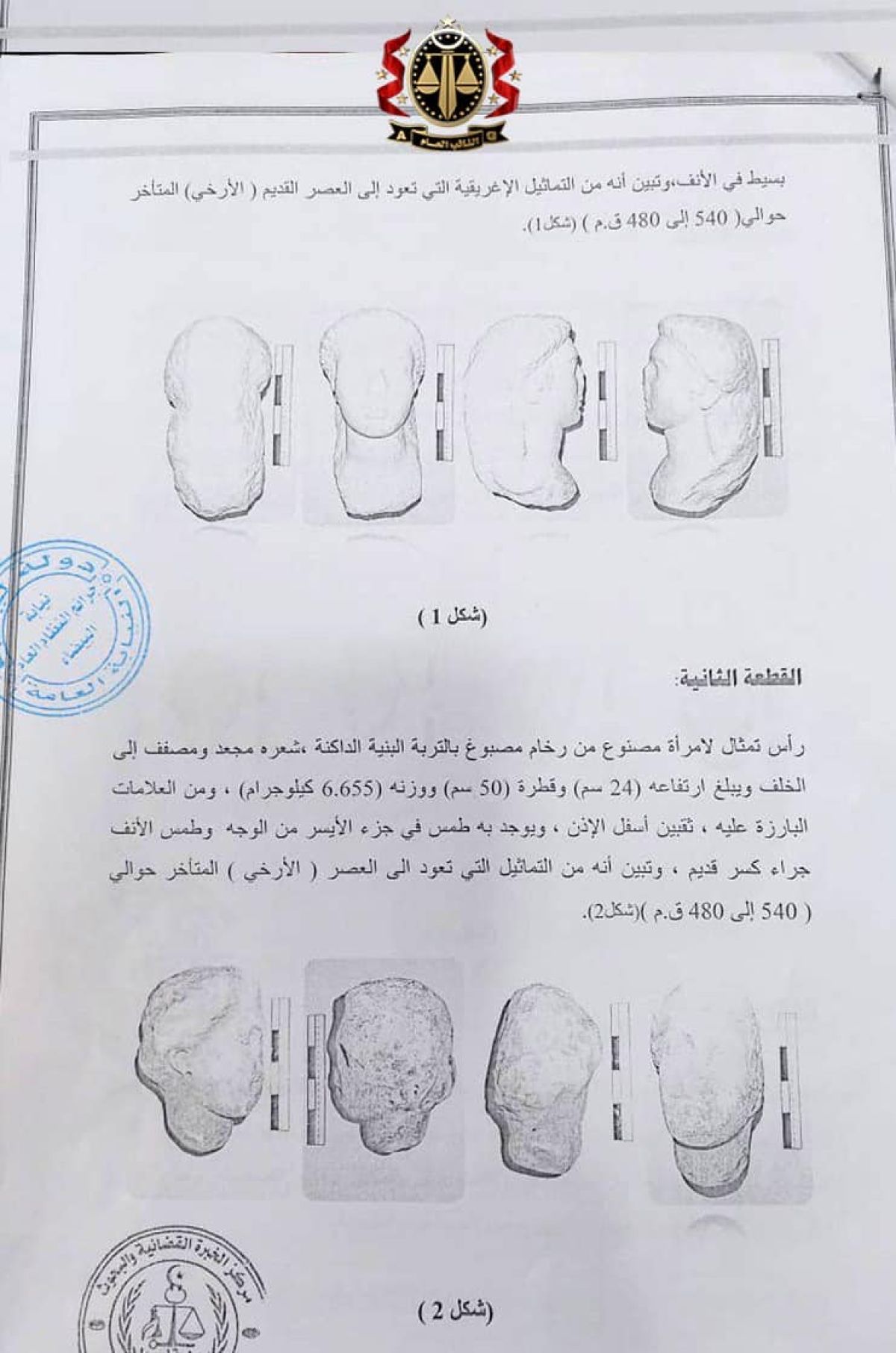 النيابة العامة تواصل جهودها الرامية إلى مجابهة الاتجار بالممتلكات الثقافية والتعدي على الآثار العقارية