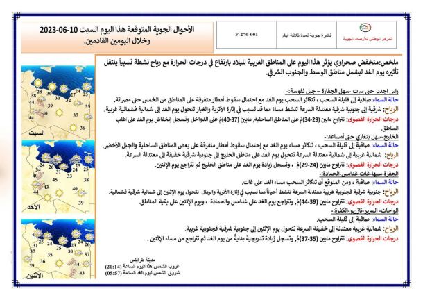 إحياء اليوم العالمي للبيئة بمدينة نالوت