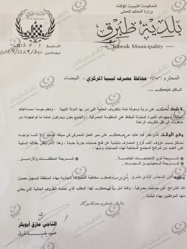 اختتام مسابقة ليبيا المحلية لحفظ القرآن الكريم