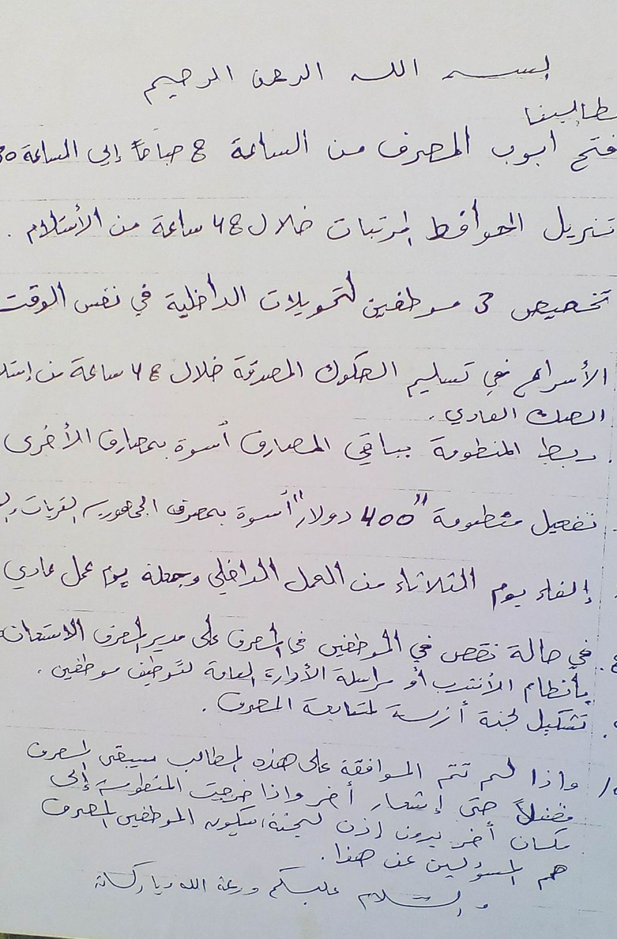 محتجون يغلقون أبواب مصرف الجمهورية بمزدة