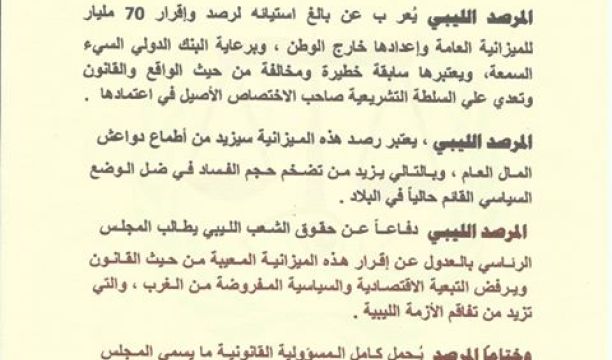 النائب العام يأمر بضبط وإحضار 6 مواطنين و 31 اسم من المعارضة التشادية والسودانية