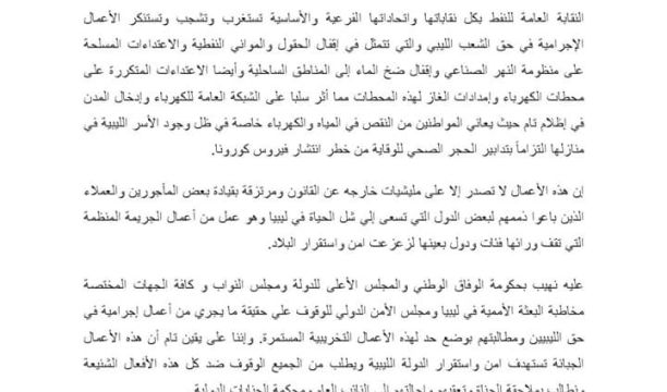 الشركة العامة للكهرباء تعلن عن دخول وحدات إنتاج جديدة لدعم الشبكة العامة