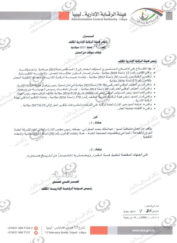 توقف موقع ليبيا المستقبل