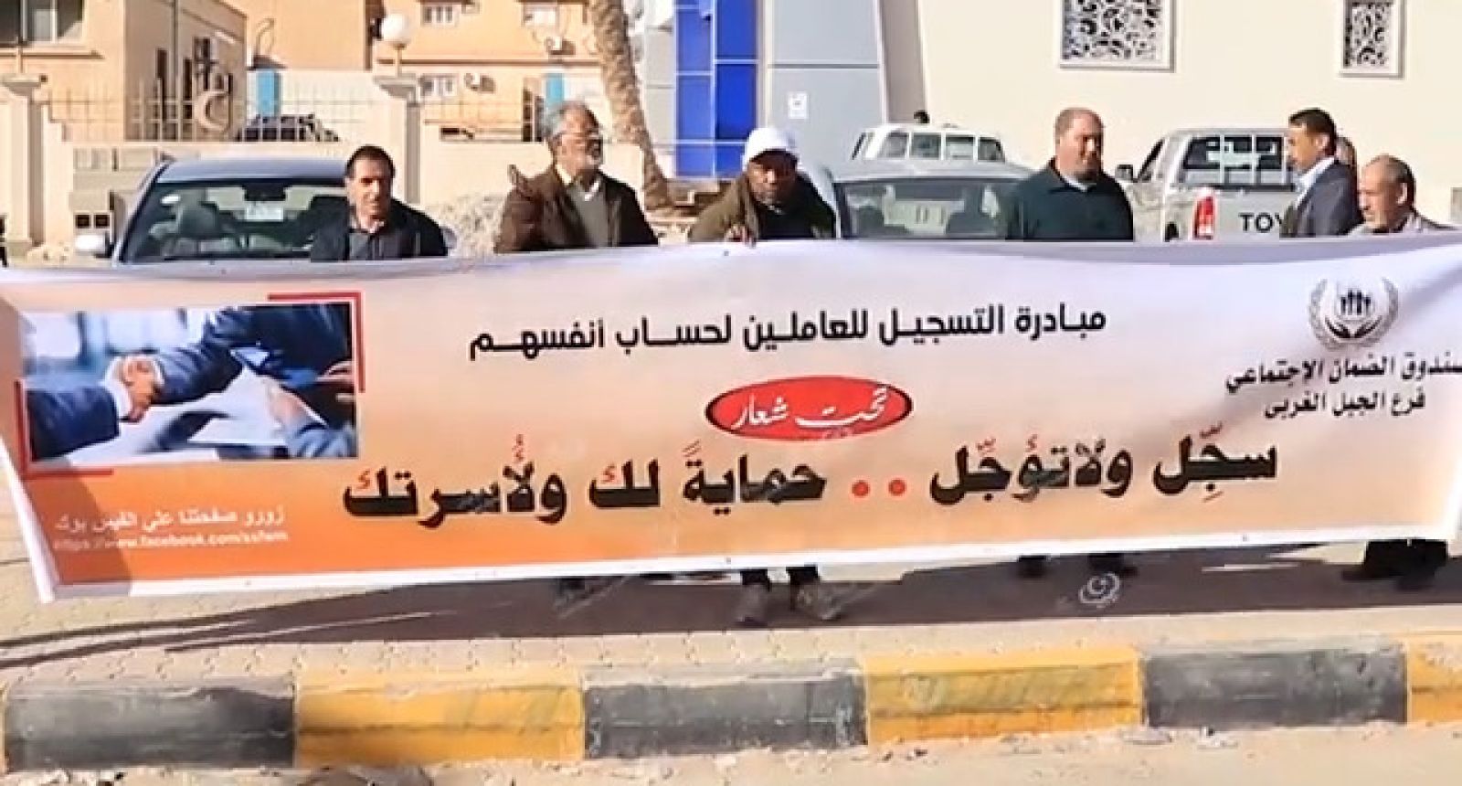 فرع صندوق الضمان الاجتماعي جبل نفوسة يطلق مبادرة تسجيل العاملين لحساب أنفسهم