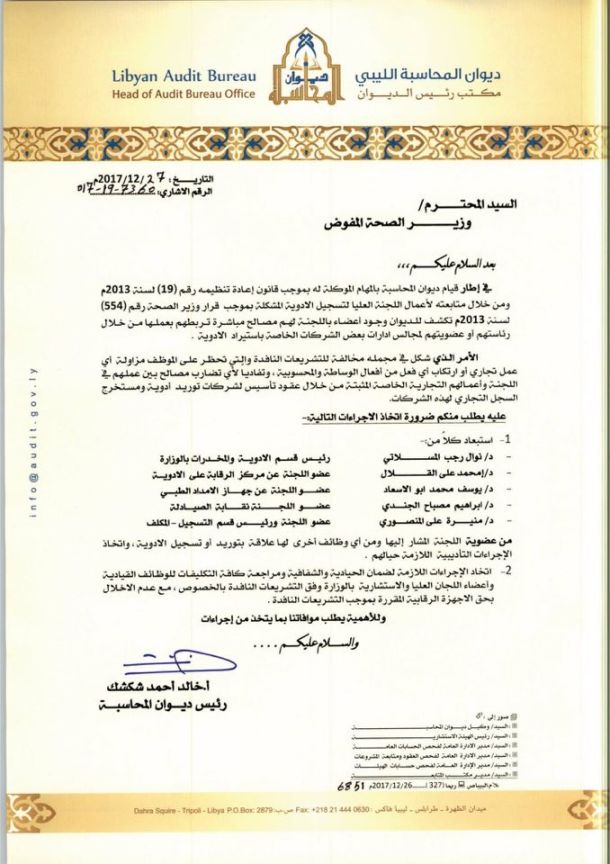 (19) مليون جنيه إسترليني خصصت لدعم استقرار ليبيا خلال العام 2017