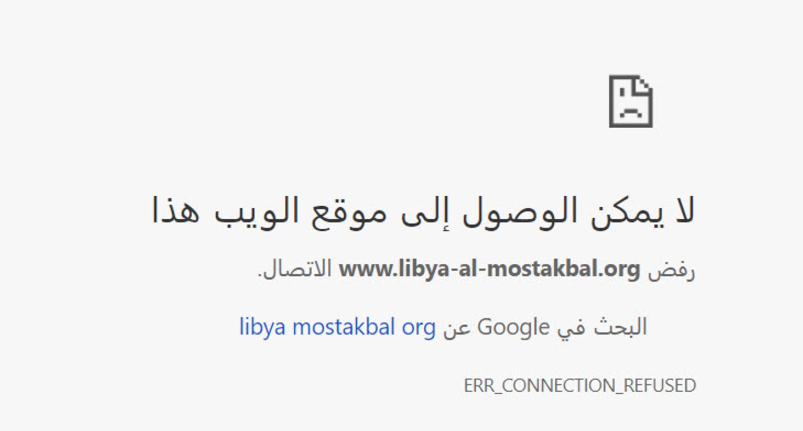 توقف موقع ليبيا المستقبل